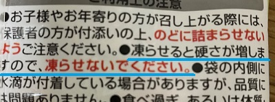 ゼリー　凍らせてはいけない？